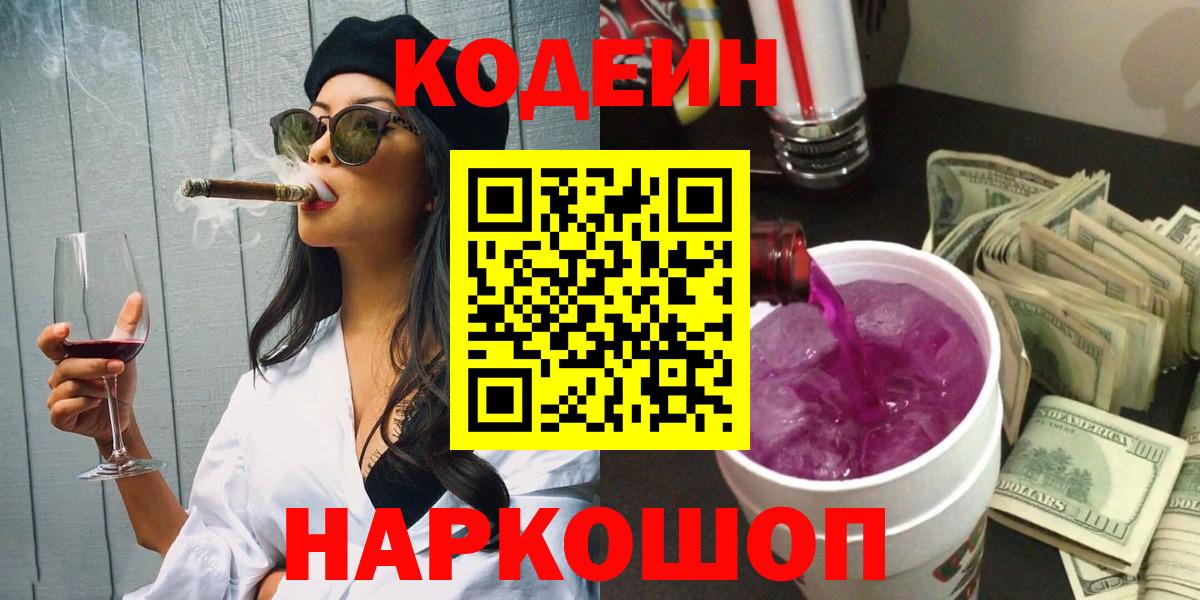 Кирово-Чепецк  Кодеиновый сироп Lean Purple Drank  даркнет сайт  Вход с VPN  Кодеин Purple Drank 