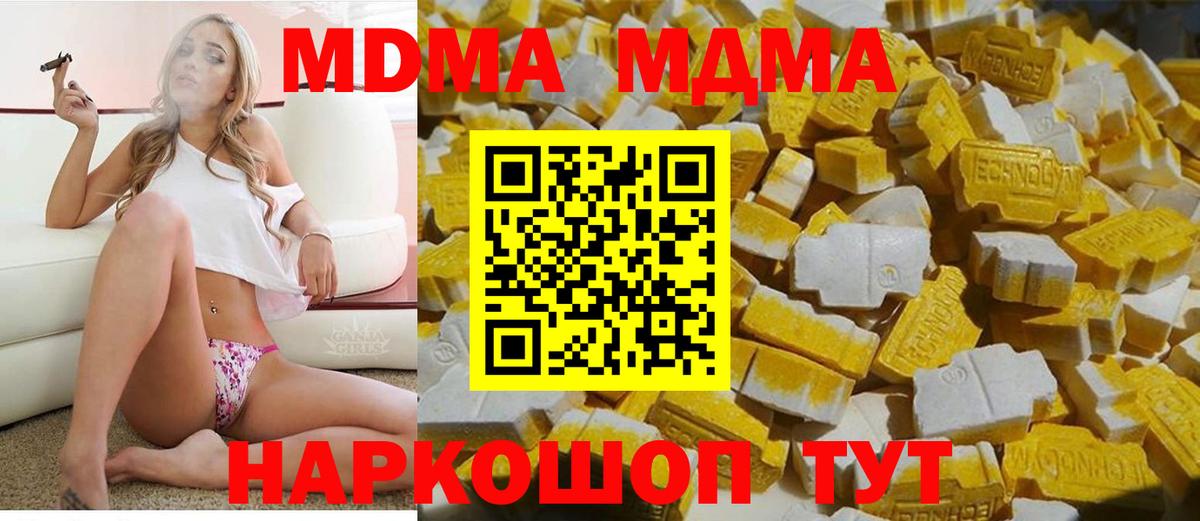 MDMA Molly  Вход с VPN  MDMA  МДМА молли  Кирово-Чепецк 
